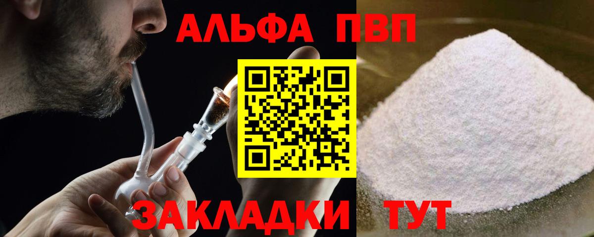 Alpha PVP крисы CK Шарыпово