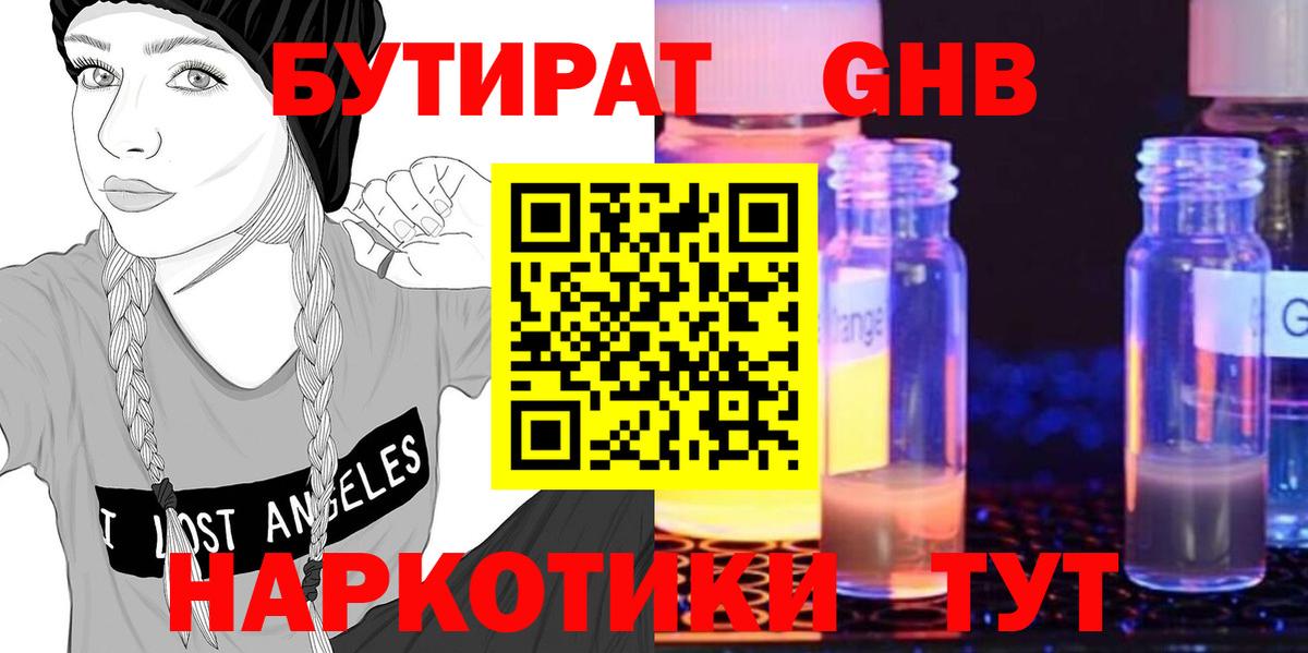 Бутират  Вход с VPN  Шарыпово  БУТИРАТ 99% 