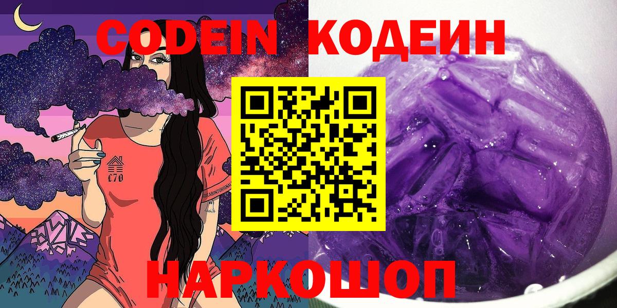 Кодеин напиток Lean (лин) Шарыпово