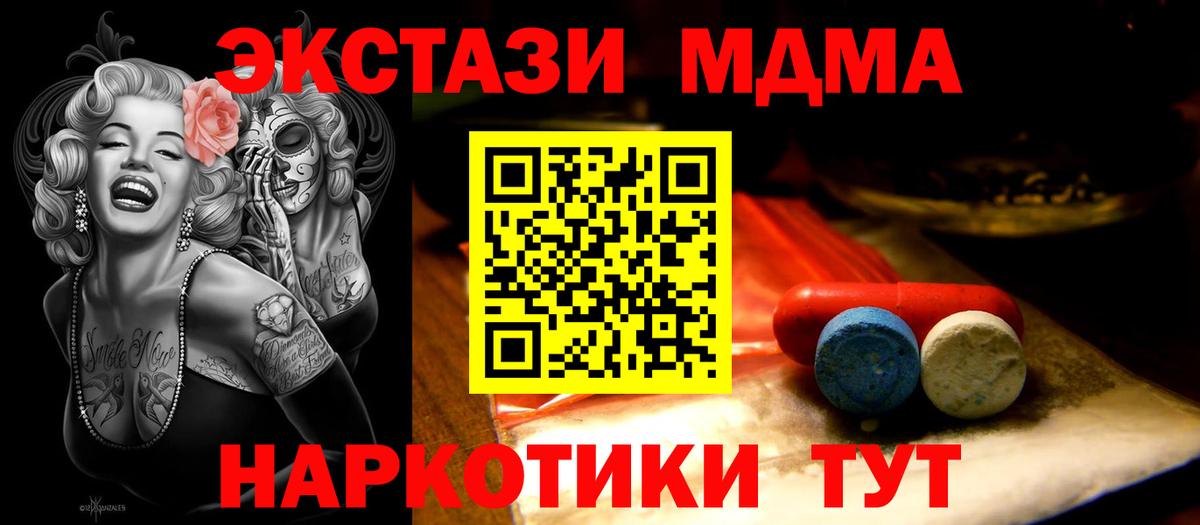 Экстази MDMA  Вход с VPN  Шарыпово  нарко площадка наркотические препараты  Экстази Дубай 