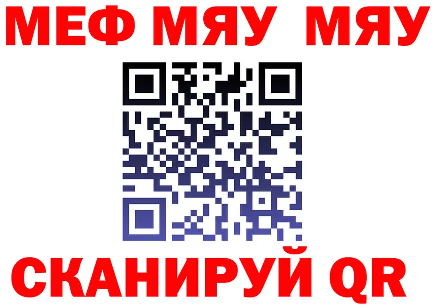 МЯУ-МЯУ мука tor площадка hydra Шарыпово