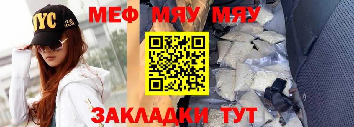 МЕФ  МЕФ 4 MMC  Меф мяу мяу  Вход с VPN  Шарыпово 