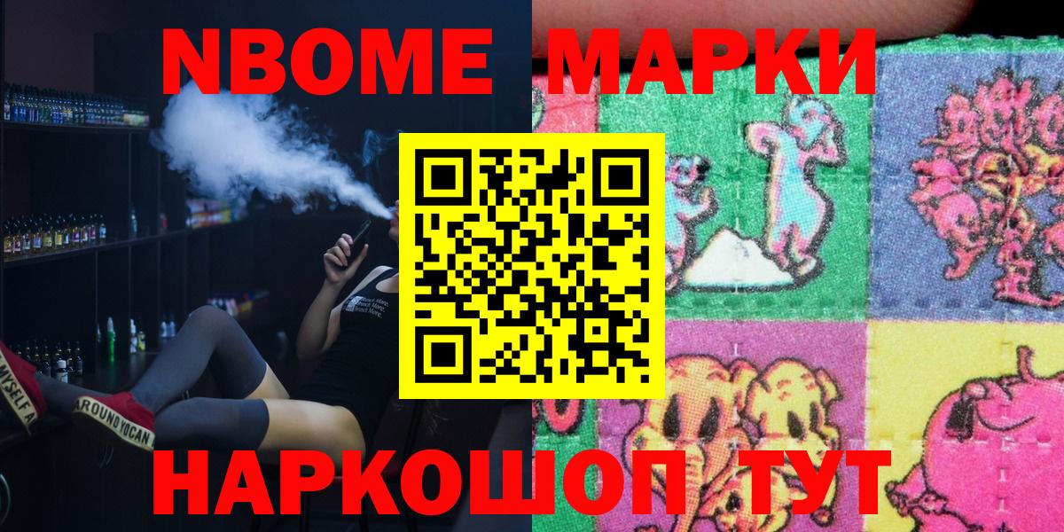Марки 25I-NBOMe  Марки 25I-NBOMe 1500мкг  Вход с VPN  Шарыпово 