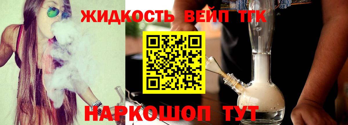 ТГК вейп с тгк Шарыпово